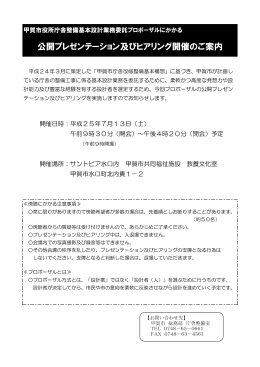 公開プレゼンテーション及びヒアリング開催のご案内