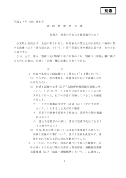 別添(排除措置命令書)（PDF：225KB）
