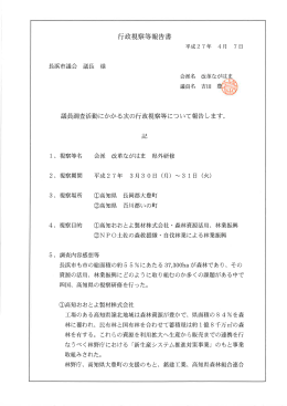 行政視察等報告書 平成2 7年 4月 7日