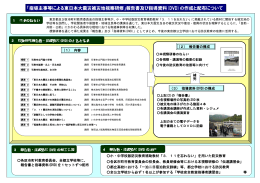 「指導主事等による東日本大震災被災地視察研修」報告書及び指導資料