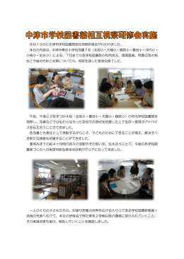 8月19日に中津市学校図書館相互視察研修会が行われました。 本日の