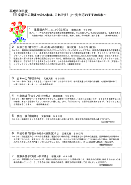 「日文学生に読ませたい本は、これです！」∼先生方おすすめの本