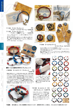 モールス信号の手作りブレスレット
