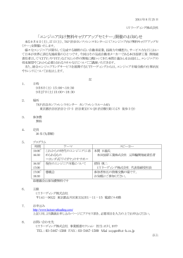 エンジニア向け無料キャリアアップセミナー