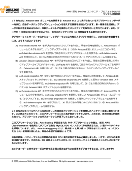 AWS 認定 DevOps エンジニア - Amazon Web Services