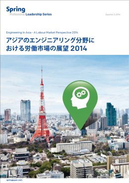 PDF ダウンロード（日本語） - Spring Professional Japan