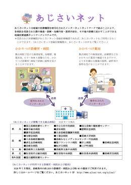 あじさいネット