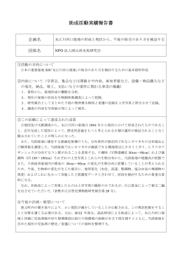 永江川河口湿地の形成と現状から