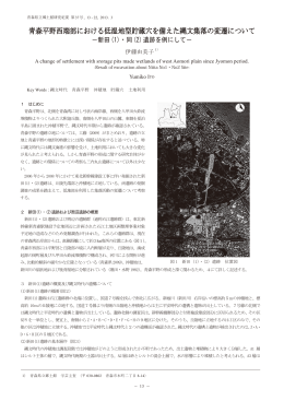 青森平野西端部における低湿地型貯蔵穴を備えた縄文集落の
