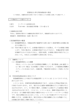 投資助言に係る契約締結前の書面 この書面をよくお