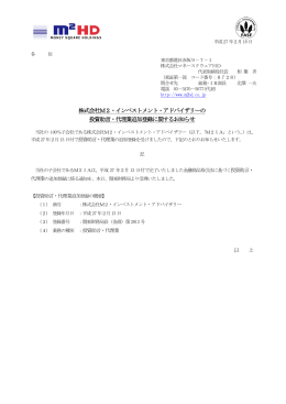 株式会社M2・インベストメント・アドバイザリーの 投資助言・代理業追加