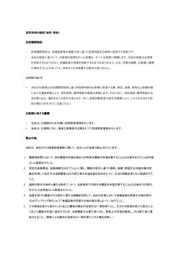 重要事項の説明