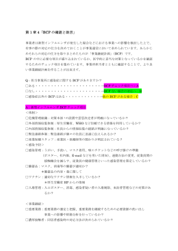 第 1 章 4「BCP の確認と助言」