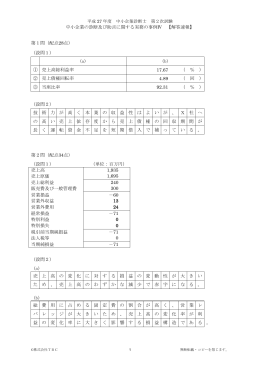 中小企業の診断及び助言に関する実務の事例Ⅳ 【解答速報】 第1