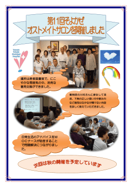日常生活のアドバイスをW OCナースが助言すること で問題解決に