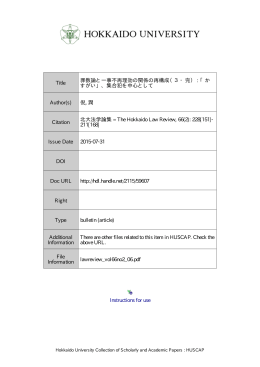Instructions for use Title 罪数論と一事不再理効の関係の再