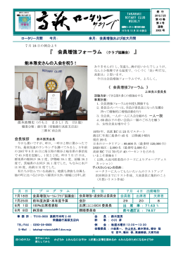 7月25日 - 高萩ロータリークラブ