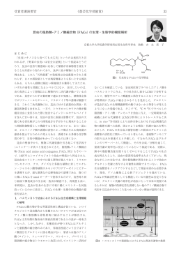 アミノ酸縮合物 - 日本農芸化学会