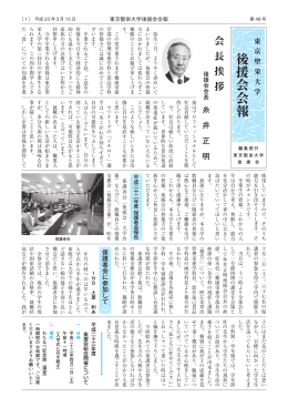 後援会会報 - 東京聖栄大学