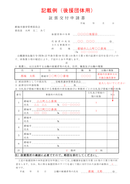 (2)政治活動用証票交付申請書【後援会】 (PDFファイル/194.7キロバイト)