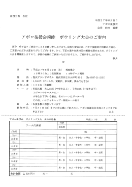 アポロ後援会親睦 ボウリング大会のご案内