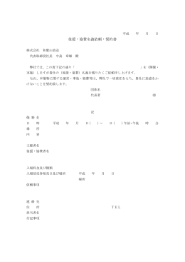 後援・協賛名義依頼・誓約書