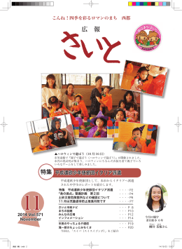 広報さいと平成26年11月号(PDFファイル6.6メガバイト)