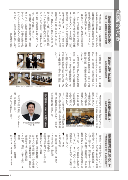 加古川の地価動向を知る～金融・不動産業部会