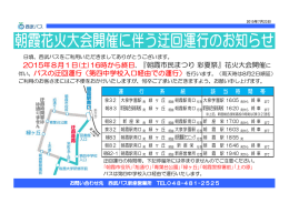 2015年8月1日(土)16時から終日、『朝霞市民まつり 彩夏祭