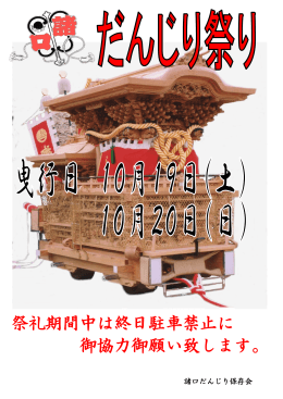祭礼期間中は終日駐車禁止に 御協力御願い致します。