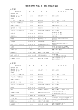 労作展期間中の催し物・ 部会活動のご案内