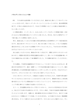 1 パネルディスカッション＋Q&A （林） 今日は終日お話を聞い