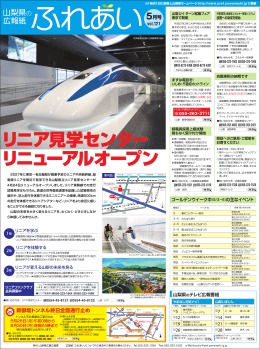 新御坂トンネル終日全面通行止め 5月号