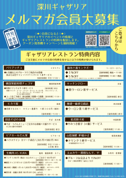 メルマガ会員大募集