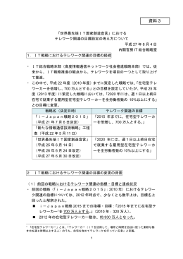 （IT）総合戦略室提出資料[PDF形式:189KB]