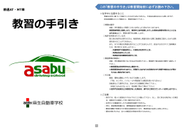 教習の手引き - 麻生自動車学校