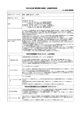麻生 重樹（あそう しげき） PMI日本支部 理事選挙 候補者 立候補所信表明