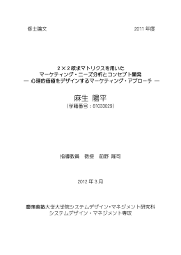 麻生 陽平 - Keio University