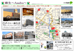 【麻生エリアの小学校・中学校等】 ※地下鉄駅からの距離