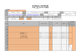 現況報告書 - 社会福祉法人 白山福祉会