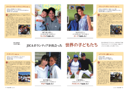 JICAボランティアが出会った世界の子どもたち（PDF/1.21MB）
