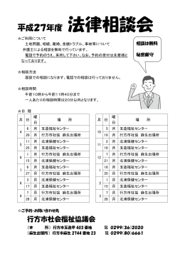 平成27年度 法律相談会