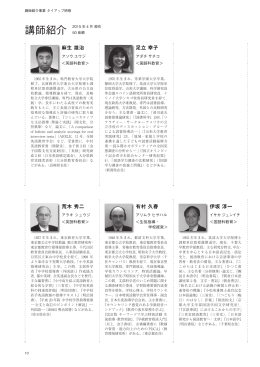 荒木 秀二 麻生 雄治 有村 久春 伊坂 淳一 足立 幸子
