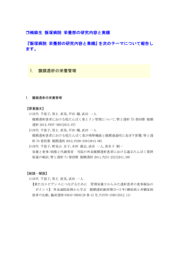 麻生 飯塚病院 栄養部の研究内容と実績