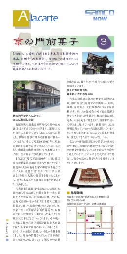京の門前菓子3 「亀屋陸奥」