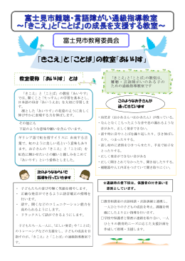 ｢きこえ｣と｢ことば｣の教室『あいりす』