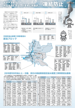 凍結防止 - 盛岡市