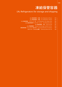 3.凍結保管容器