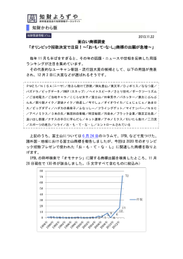 面白い商標調査 「オリンピック招致決定で注目！～「お・も・て・な・し」商標