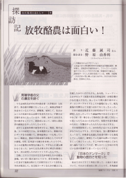 記放牧酪農は面白い